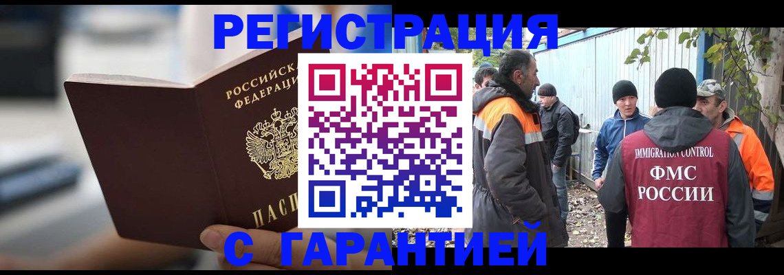 временная регистрация надежно в Шебекино