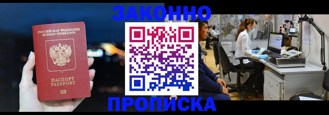 прописка иностранных граждан в Шебекино